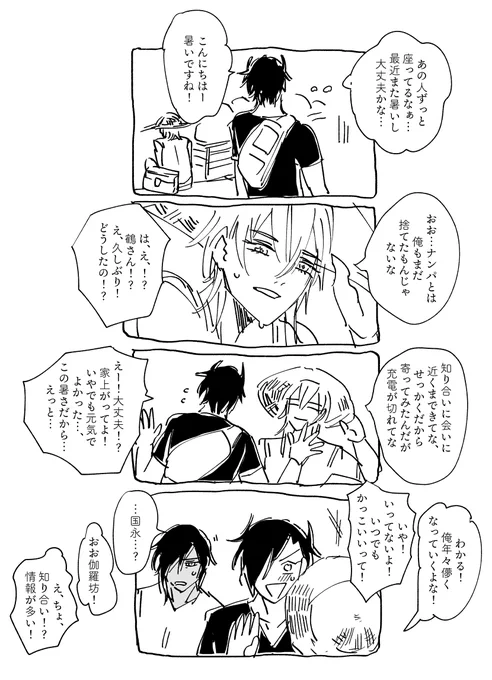 17×32
現パロ年齢差くりみつ漫画
たぶん72.73本目 暫く鶴さんのお話です 