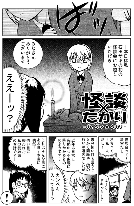 怪談師になりたい女の子の漫画(1/2) 