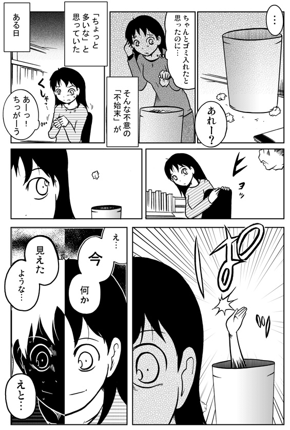 怪談師になりたい女の子の漫画(1/2) 