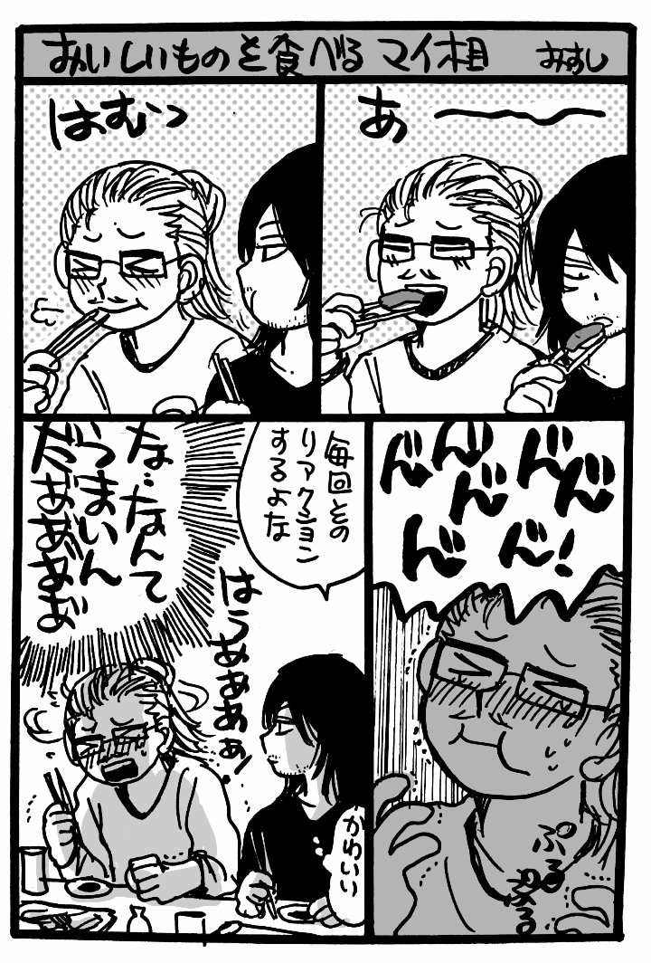 マイ相  美味しそうに食べる君が好き

某寿司屋さんの中トロを食べるときわりとこんな感じです先日9ヶ月振りに食べたので喜びを推しカプで描いてみた 