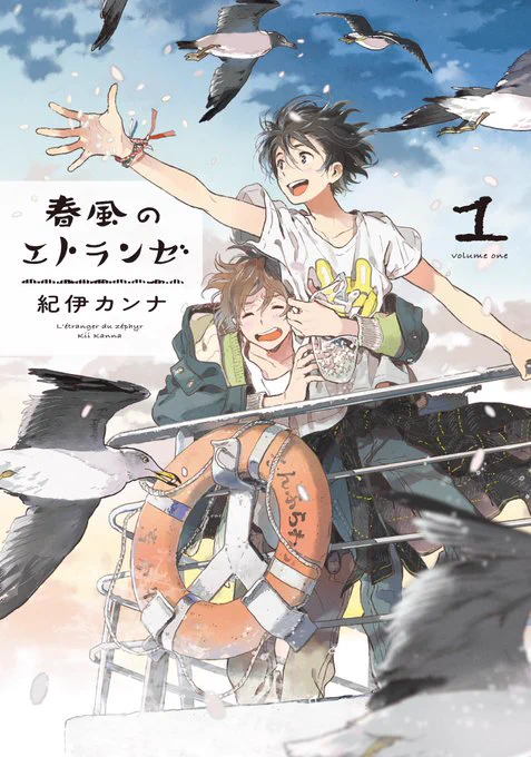 【原作エトランゼシリーズとは】映画化された #海辺のエトランゼ は単巻のシリーズ入門書。『春風のエトランゼ』①〜④が続編として出ていて、連載はBL誌『on BLUE』連載中です(現在発売中の号はエトランゼ特集号)。

特設サイトで続編もチラリのぞけます?https://t.co/48DyGgOwLb 