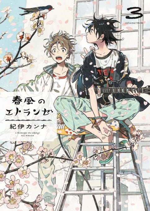 【原作エトランゼシリーズとは】映画化された #海辺のエトランゼ は単巻のシリーズ入門書。『春風のエトランゼ』①〜④が続編として出ていて、連載はBL誌『on BLUE』連載中です(現在発売中の号はエトランゼ特集号)。

特設サイトで続編もチラリのぞけます?https://t.co/48DyGgOwLb 