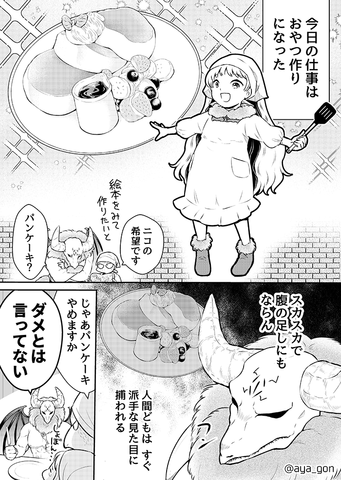 人間嫌いの魔王様は幼女でも容赦なくダメ出しする 