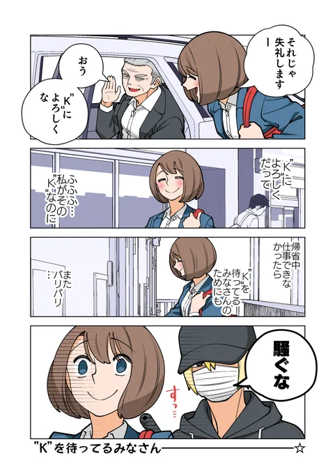 幸せカナコの殺し屋生活 40.5話① 