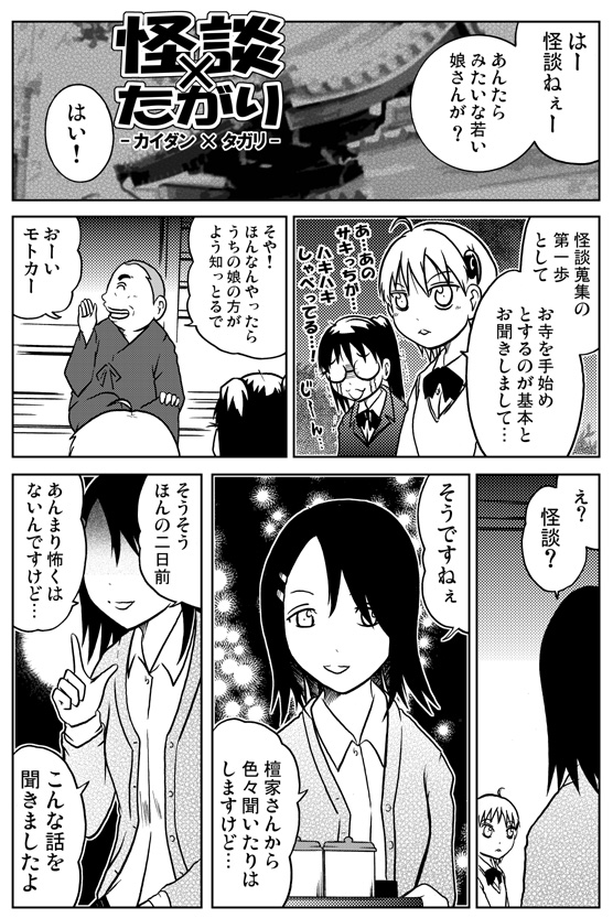 怪談師になりたい女の子の漫画(2/2) 