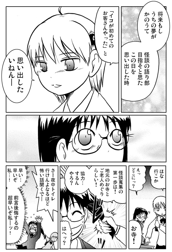 怪談師になりたい女の子の漫画(2/2) 