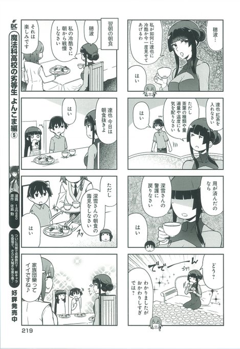 Conversation Between Tvアニメ 魔法科高校の劣等生 シリーズ And Tamago 423 1 Whotwi Graphical Twitter Analysis