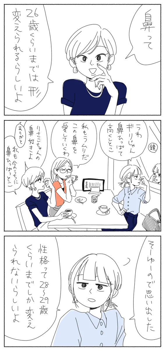 自分を受け入れて愛していく。すこやかで楽しいババアライフ。