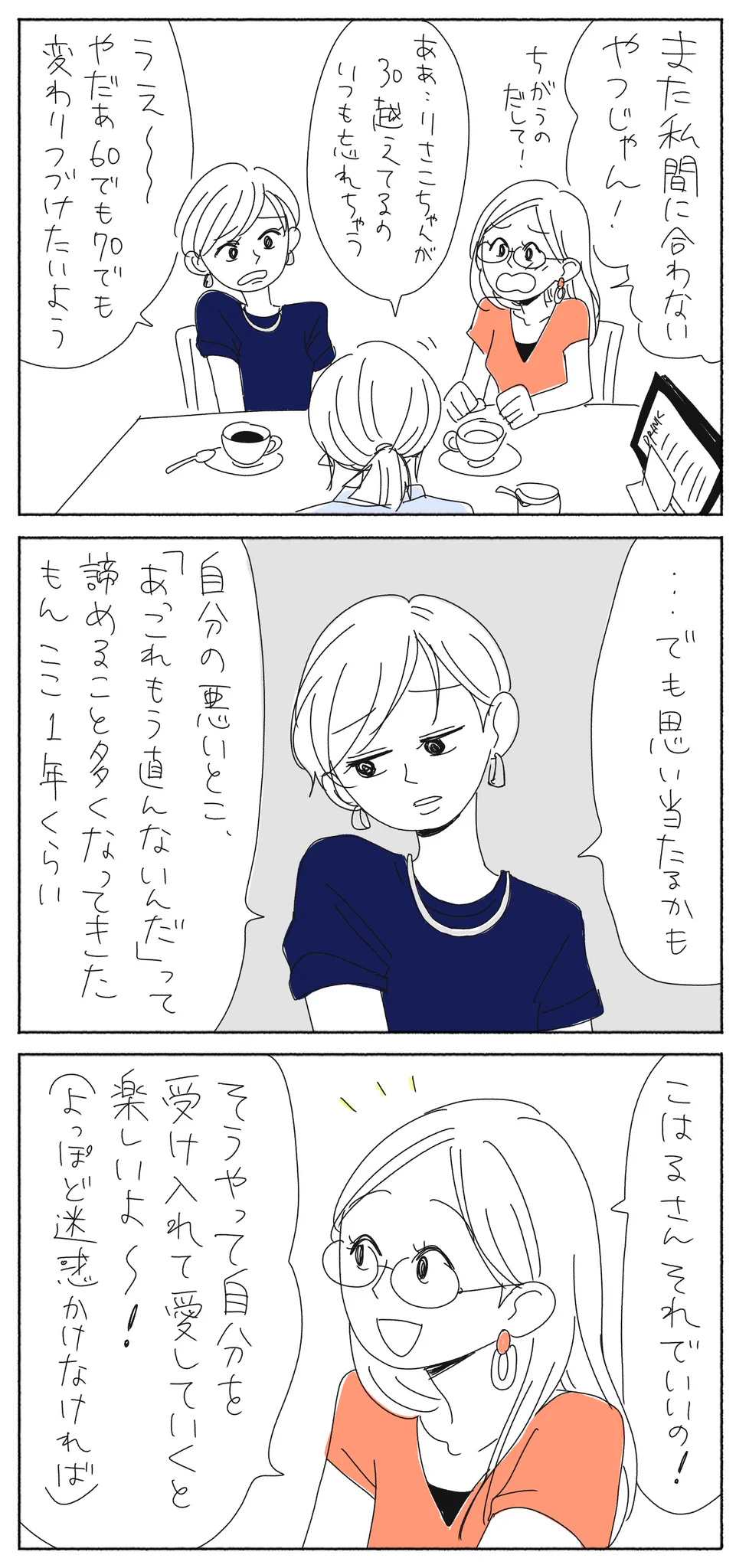 自分を受け入れて愛していく。すこやかで楽しいババアライフ。