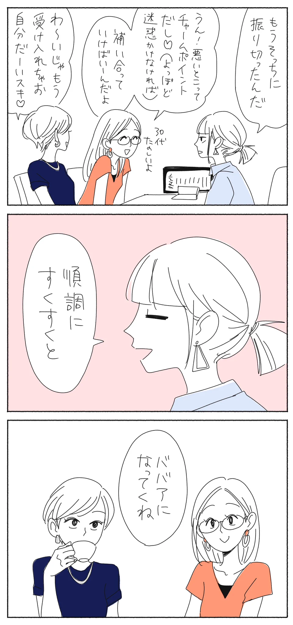自分を受け入れて愛していく。すこやかで楽しいババアライフ。