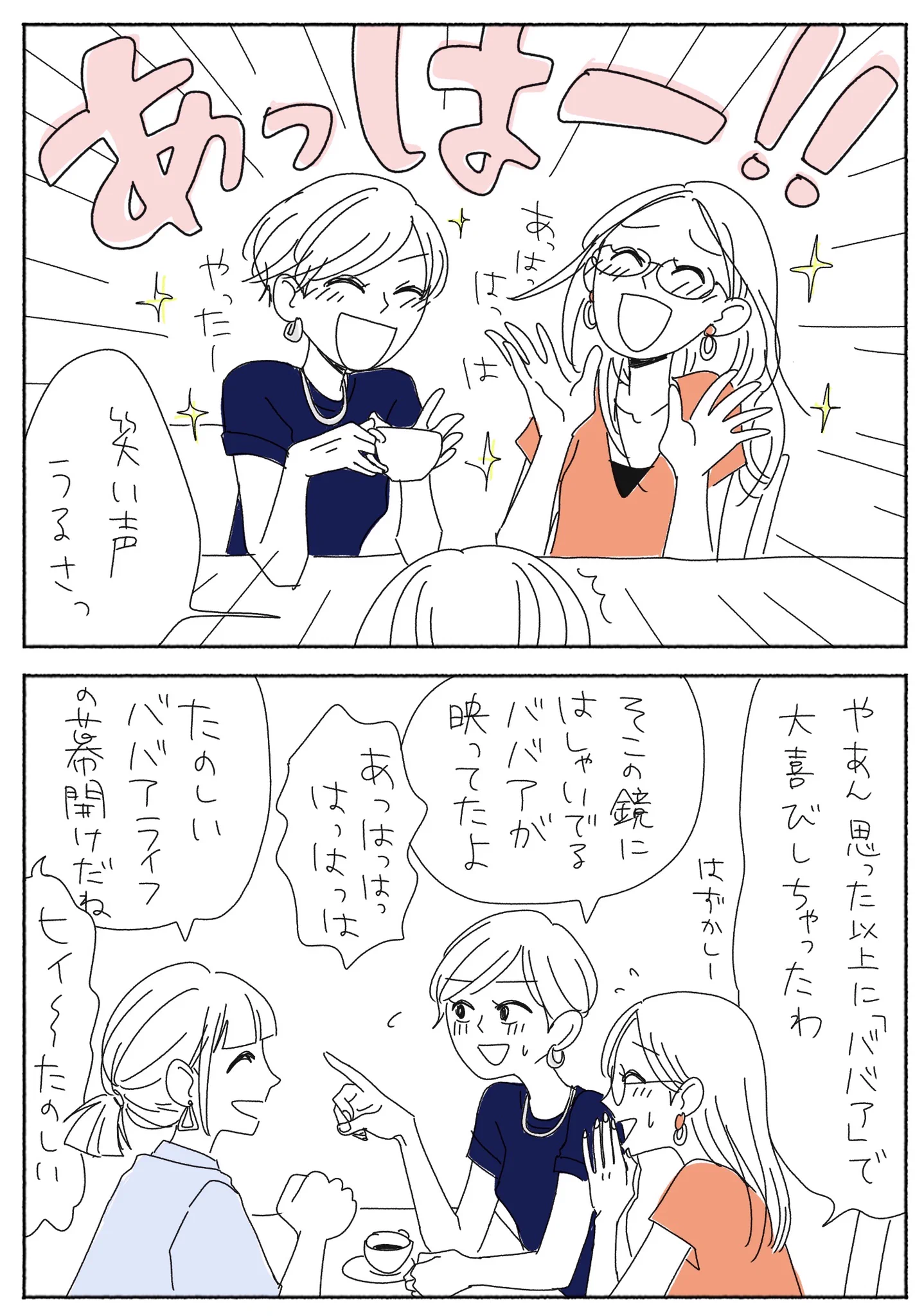 自分を受け入れて愛していく。すこやかで楽しいババアライフ。