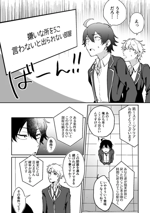 出られないはやはち② 