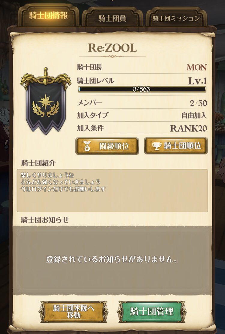 jH1YZYBuFyQyozK's tweet photo. 騎士団つくりました！
興味があったら来て下さいね、始めたばかりでもみんなで強くなっていきましょう！今は、ログインだけでもしてくれたら嬉しいです！
#グラクロ　#グラクロ騎士団　#募集 https://t.co/AEUlvQ6NhP