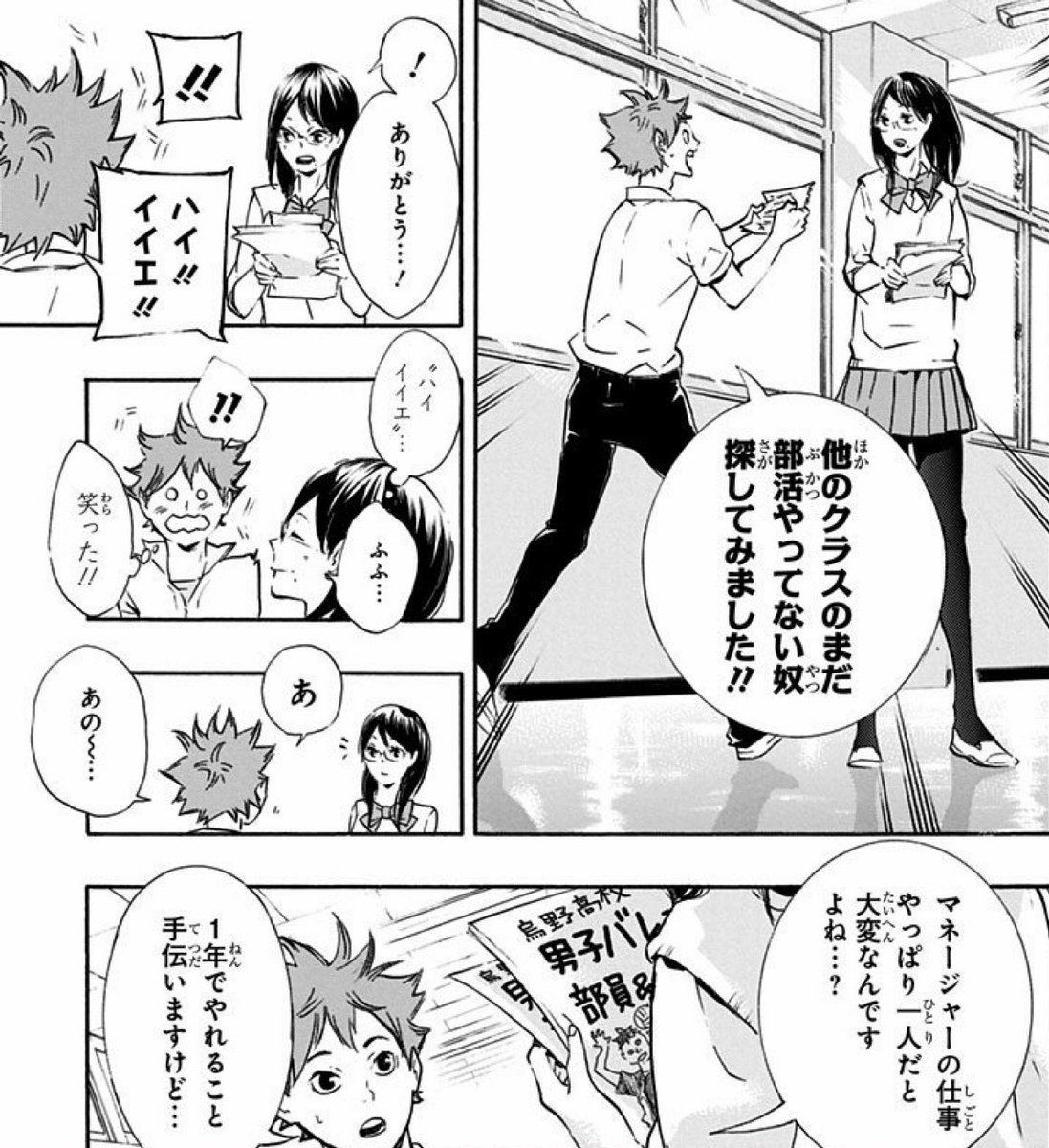 בטוויטר 谷地さんが入部する前のこの勧誘のポスター 潔子さんの手書きだったら田中や西谷ばりに興奮して100枚持って帰る自信がある