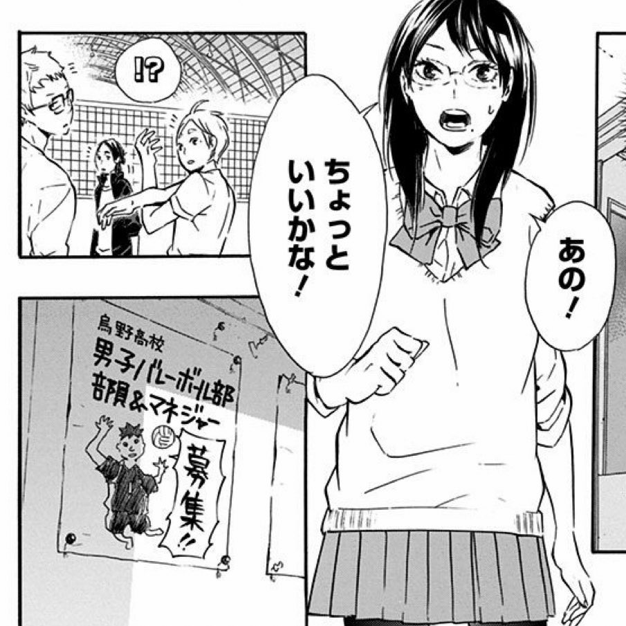 谷地さんが入部する前のこの勧誘のポスター 潔子さんの手書きだったら田中や西谷ばりに興奮して100枚持って帰る自信がある