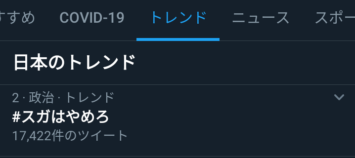 メガネをホォ棄した志 八bot 画像1枚目 今日の夕方 菅氏の総裁選出直後のトレンド 画像2枚目 なんとなく野獣先輩で検索した 画像3枚目 個人的に一番好きな令和おじさんコラ画像 画像4枚目 官 房 長 官 ミ サ イ ル 説