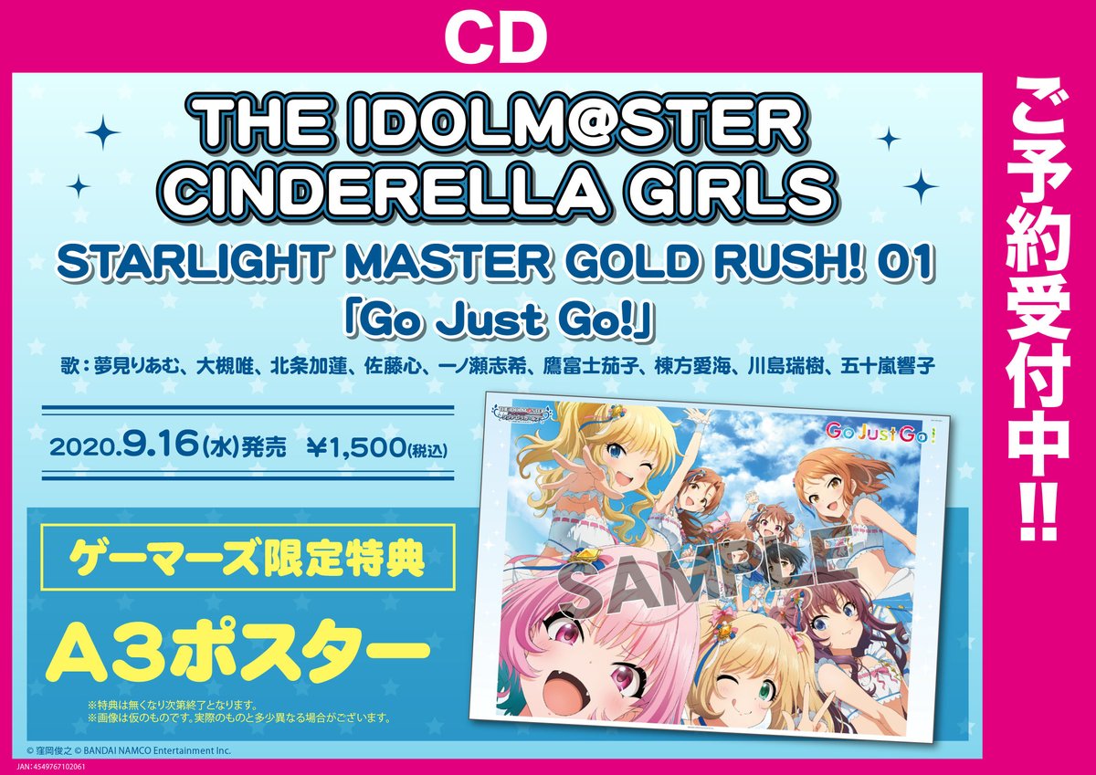 ট ইট র ゲーマーズ名古屋店 明日の新譜 The Idolm Ster Cinderella Girls Starlight Master Gold Rush 01 Go Just Go が入荷予定になります ゲーマーズ特典はa3ポスターになります