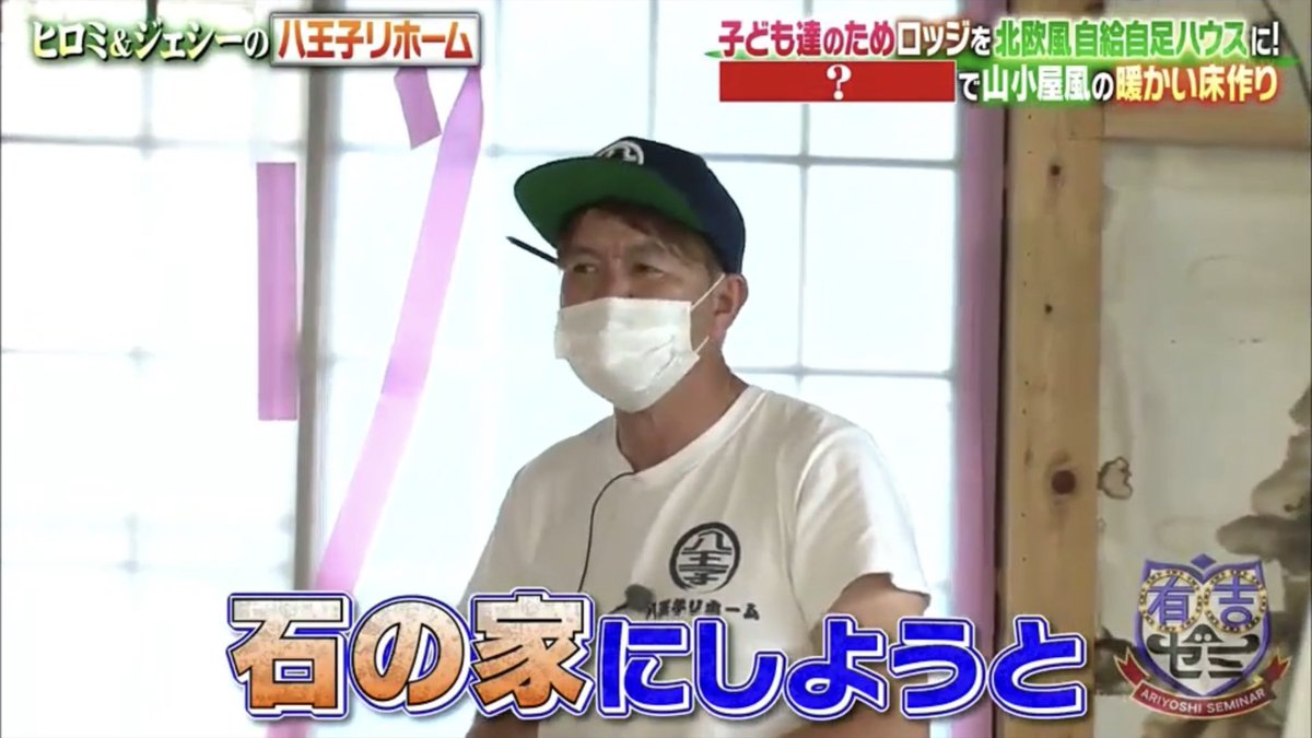 年9月14日 有吉ゼミで 八王子リホーム が話題に トレンドアットtv