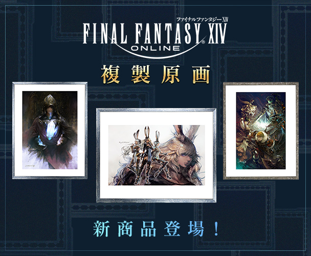 ファイナルファンタジーXIV 複製原画『クリスタルの残光』