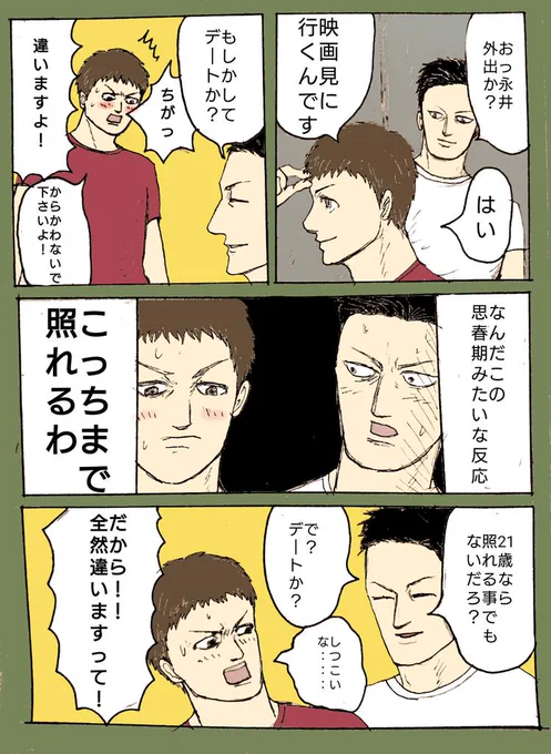 映画に行く永井くん 