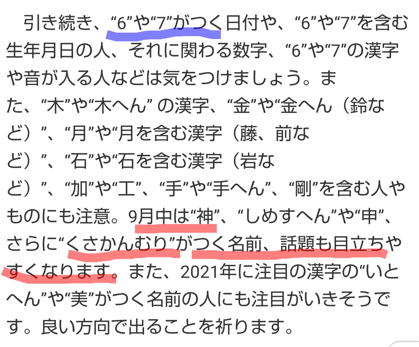 Love Me Do ラブ温子 9月は くさかんむり の付く漢字の名前の人に注目です
