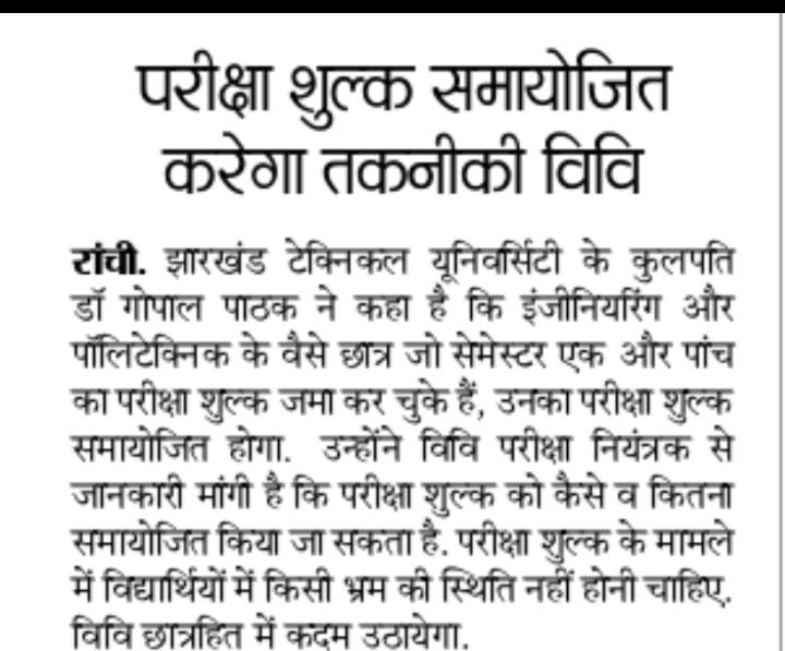 TSVPJharkhand's tweet photo. @HemantSorenJMM 
@Jagarnathji_mla 
@yourBabulal 
#Shame_On_Jut
जे.यू.टी. प्रबंधन ने छात्रों को विश्वास दिलाया था कि उनका परीक्षा फीस समायोजित होगा। कल  से परीक्षा फार्म भरना है किंतु इस विषय पर अभी तक कोई सूचना नहीं दी गई है। ये छात्रों के साथ मजाक हो रहा है। जे.यू.टी.हाय हाय। https://t.co/EJD1otTooz