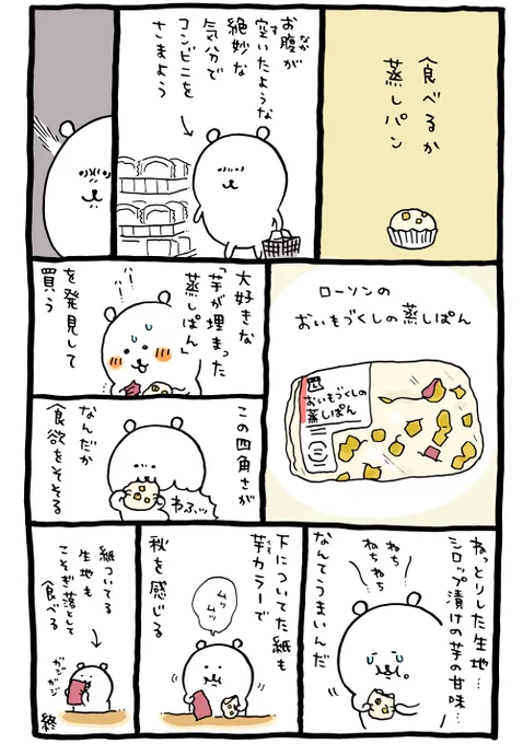 ローソンのおいもづくしの蒸しパン 