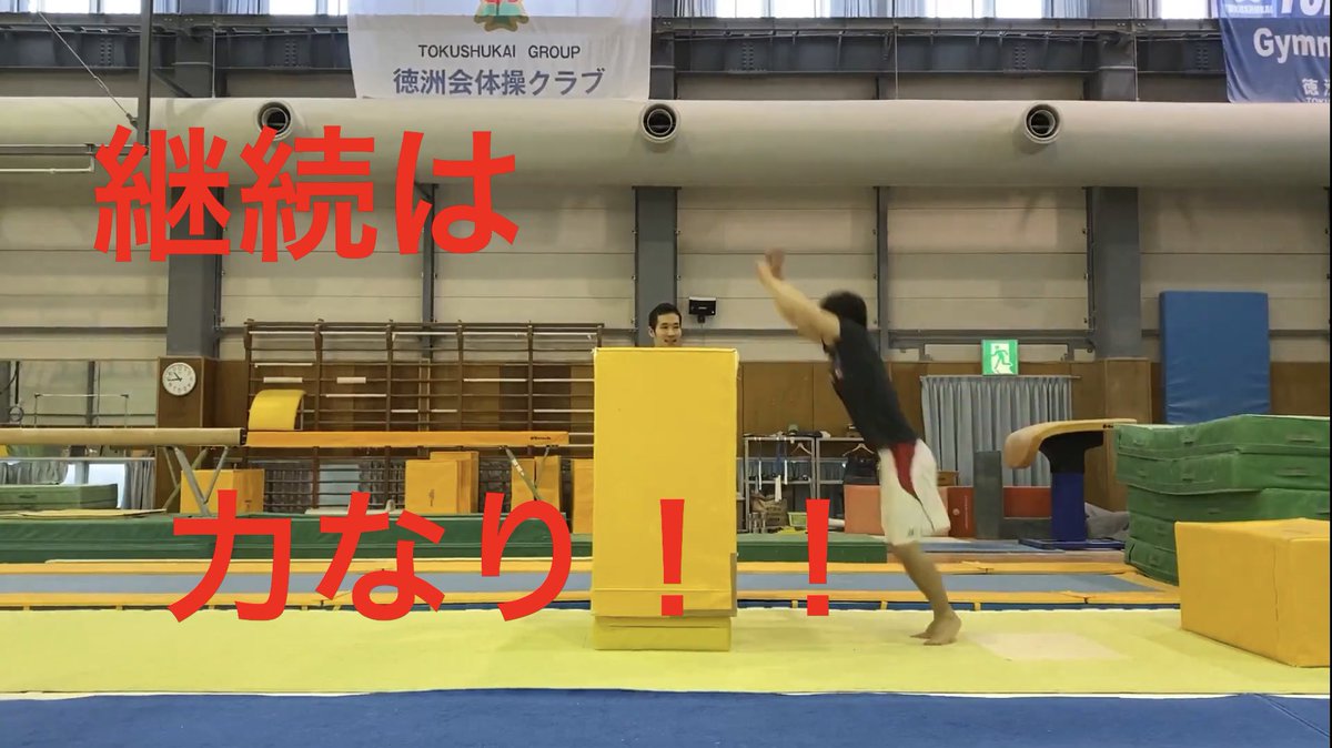 nU53WTUDzwFVMBL's tweet photo. 【日課】僕らの毎日トレーニング！！ https://t.co/goXc6gQ85b @YouTube

普段のトレーニング動画をUPしました👍
トレーニングは続ける事、動画は見る事が大事😤気になる方はご覧下さい😊 https://t.co/0ujcprs0nJ