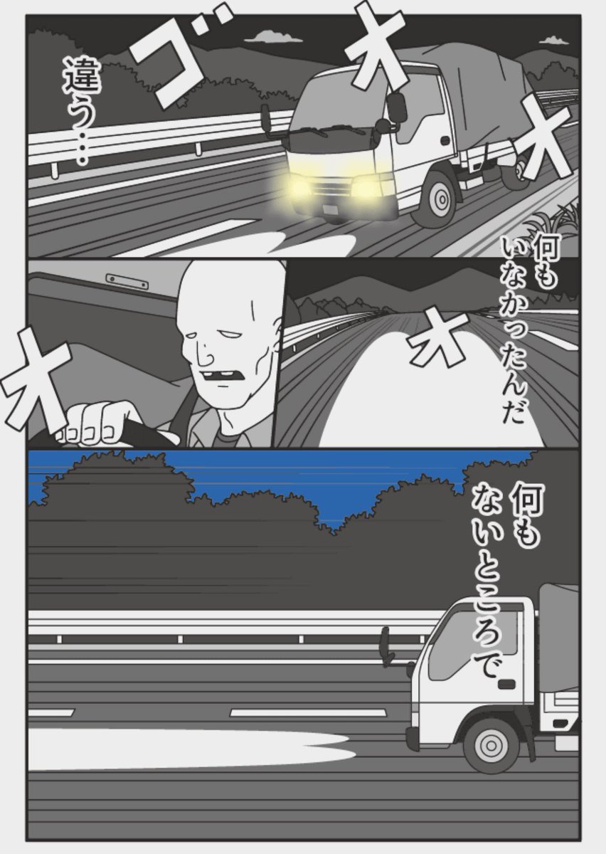 トラックドライバーの怪談
怪奇現象
鹿はいなかった 