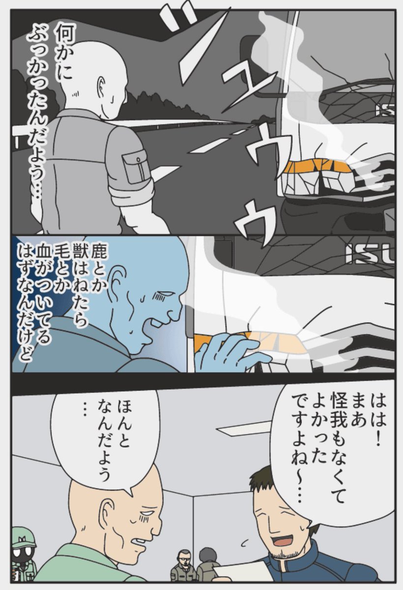 トラックドライバーの怪談
怪奇現象
鹿はいなかった 
