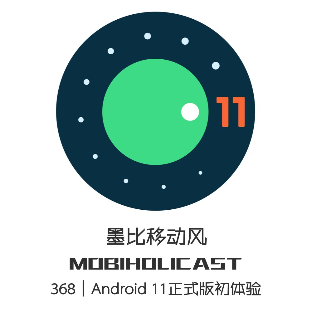Mobiholicast's tweet photo. #墨比移动风 #Mobiholicast 368【Android 11正式版初体验】录音回放：

网易云➡️https://t.co/IhiVgtaKa7
喜马拉雅➡️https://t.co/8Qd1Jjj5A3

Spotify➡️https://t.co/yGFoPl5bZ9
Google➡️https://t.co/JDTC4RaMjh
Apple➡️https://t.co/552m3qlTmE 
官网➡️https://t.co/0APrCRTow2 https://t.co/4BqxId1trC