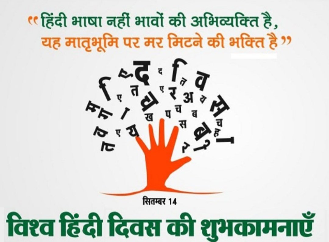 krish_sgnr's tweet photo. हिंदी सिर्फ़ एक भाषा ही नहीं बल्कि हम भारतीयों के जीवन में रची बसी संस्कृति, हमारी धरोहर एवं राष्ट्रीय गौरव की पहचान है।अनेकता में एकता का स्वर हिंदी के माध्यम से गूंजता है।

हिंदी दिवस की ढेरों शुभकामनाएं। https://t.co/fZ9BXTuzZh