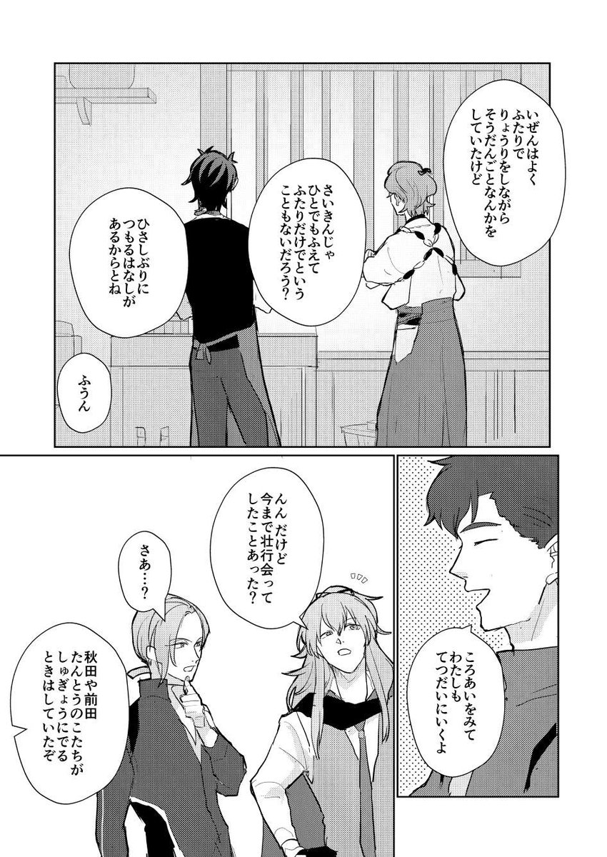 3(終わり)ネームを日光来ない体で描き始めた後に日光が来たのでしっちゃかめっちゃかになった 