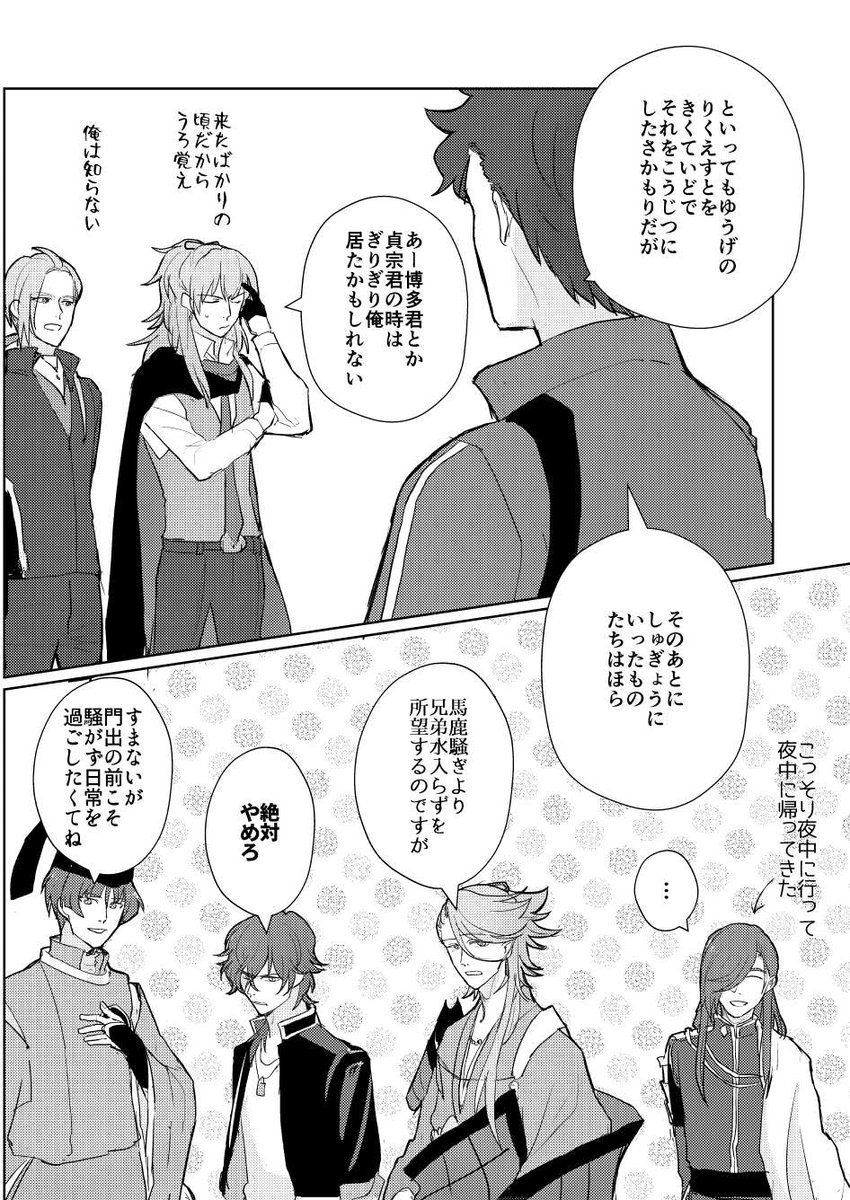 3(終わり)ネームを日光来ない体で描き始めた後に日光が来たのでしっちゃかめっちゃかになった 