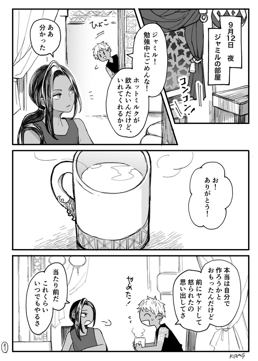 ツイステ ジャミルお誕生日おめでとう漫画でした あげ の漫画