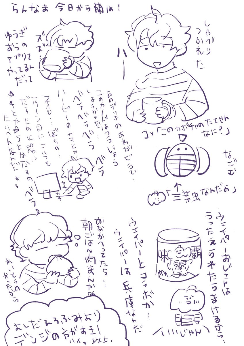 らんなまうろおぼえ おやすみ 