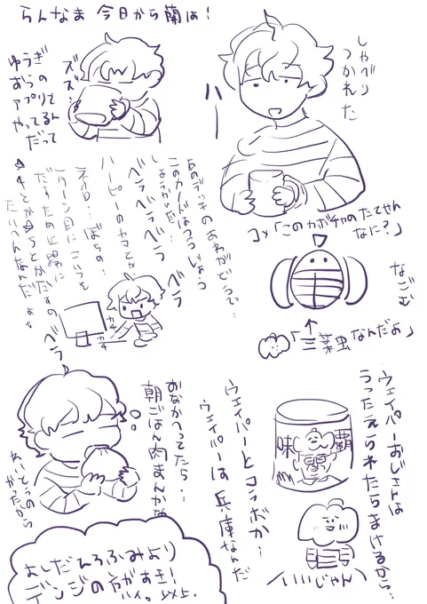 らんなまうろおぼえ おやすみ 