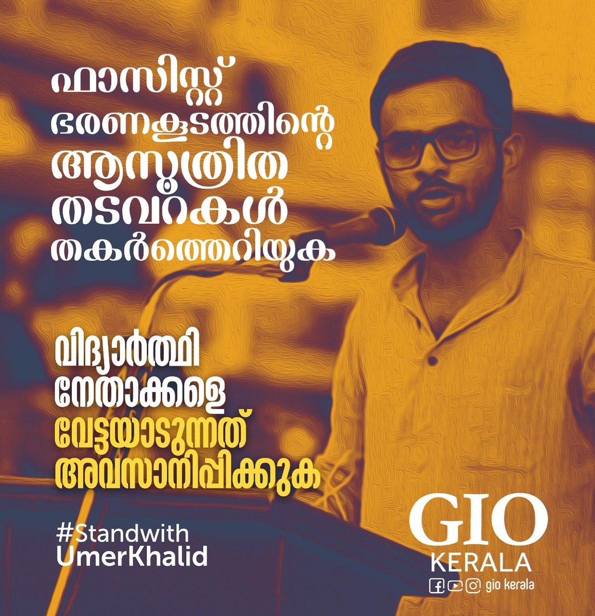 GioKerala's tweet photo. #Stand_WithUmarKhalid
#Release_AllPoliticalPrisoners https://t.co/wQW4JSfTxC