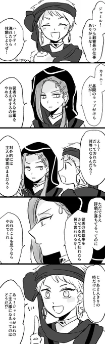 カリジャミ
※5章微ネタバレ 