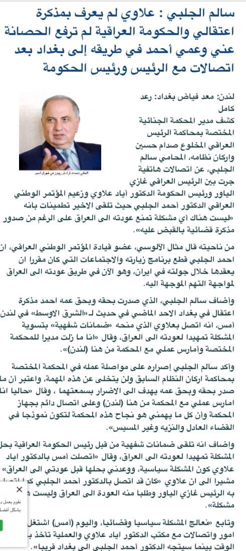 المدير الجديد للمصرف العراقي للتجارة سالم الجلبي متهم بجريمة قتل مدير عام وزارة المالية عام 2004 هيثم الفضلي والذي أصدر القضاء  مذكرة اعتقال بحقه ورفضت بريطانيا تسليمه للحكومة العراقية آنذاك ...