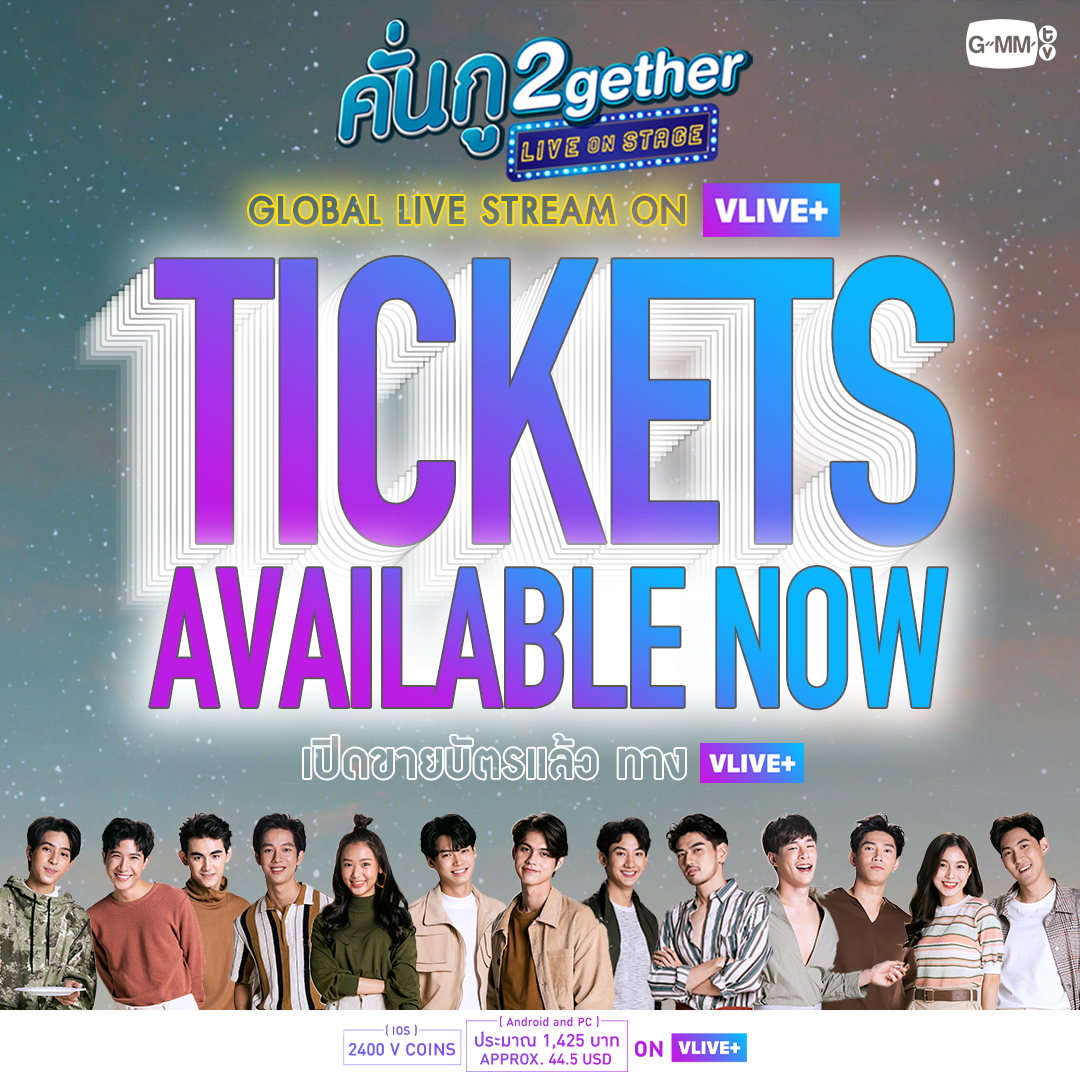 GMMTV's tweet photo. เปิดขายบัตรแล้ว! #คั่นกู2getherLiveOnStage ดูสดผ่าน VLIVE+

🎟ซื้อบัตร: https://t.co/B0l3GCNIbN

ชมพร้อมกัน วันที่ 18 ต.ค. เวลา 14:00 น. ทาง VLIVE+
บัตรราคา: สำหรับ IOS 2,400 V Coins/สำหรับ Android และ PC ประมาณ 1,425 บ.

ซื้อบัตรได้ตั้งแต่วันนี้ โดยไม่มีกำหนดวันปิดขายบัตร
#GMMTV https://t.co/n9oAyoY0PE