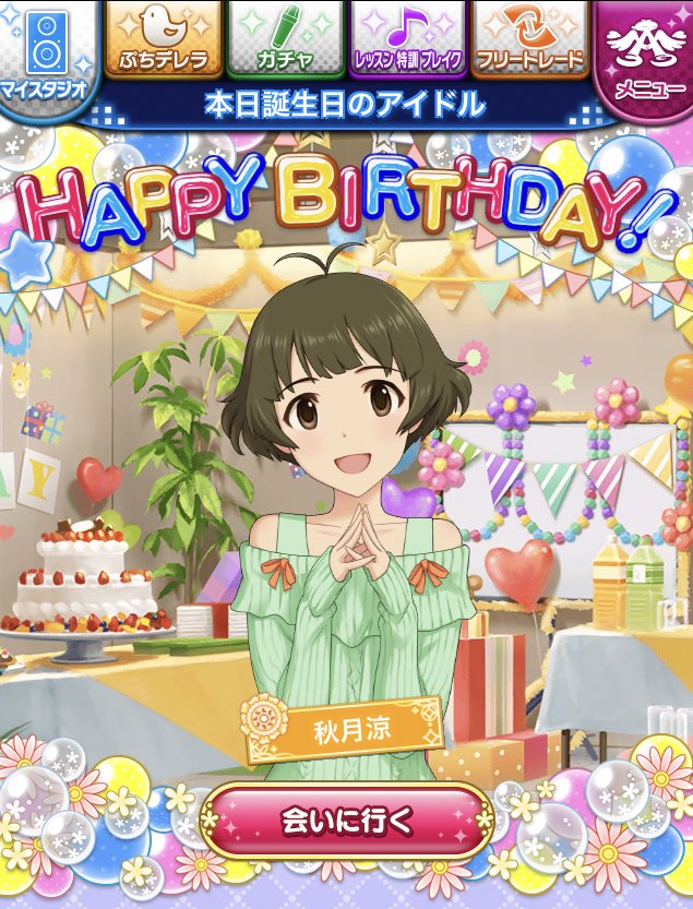 9月15日は秋月涼の誕生日 Twitter Search Twitter