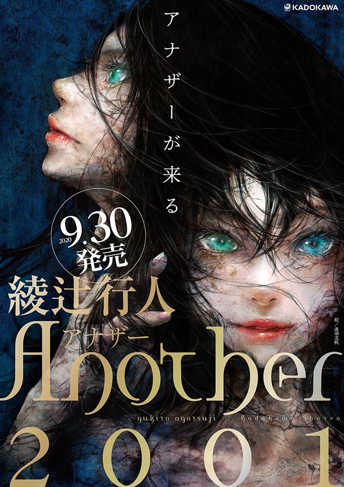 綾辻行人 こちらは あと15日 Another01 Anotherが来る 綾辻行人 こちらは あと15日 Another01 Anotherが来る