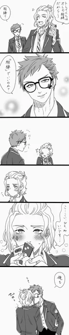 付き合ってるトレケイ

だって「相棒」とか言うからぁ・・・・・・・・

#twst_BL 