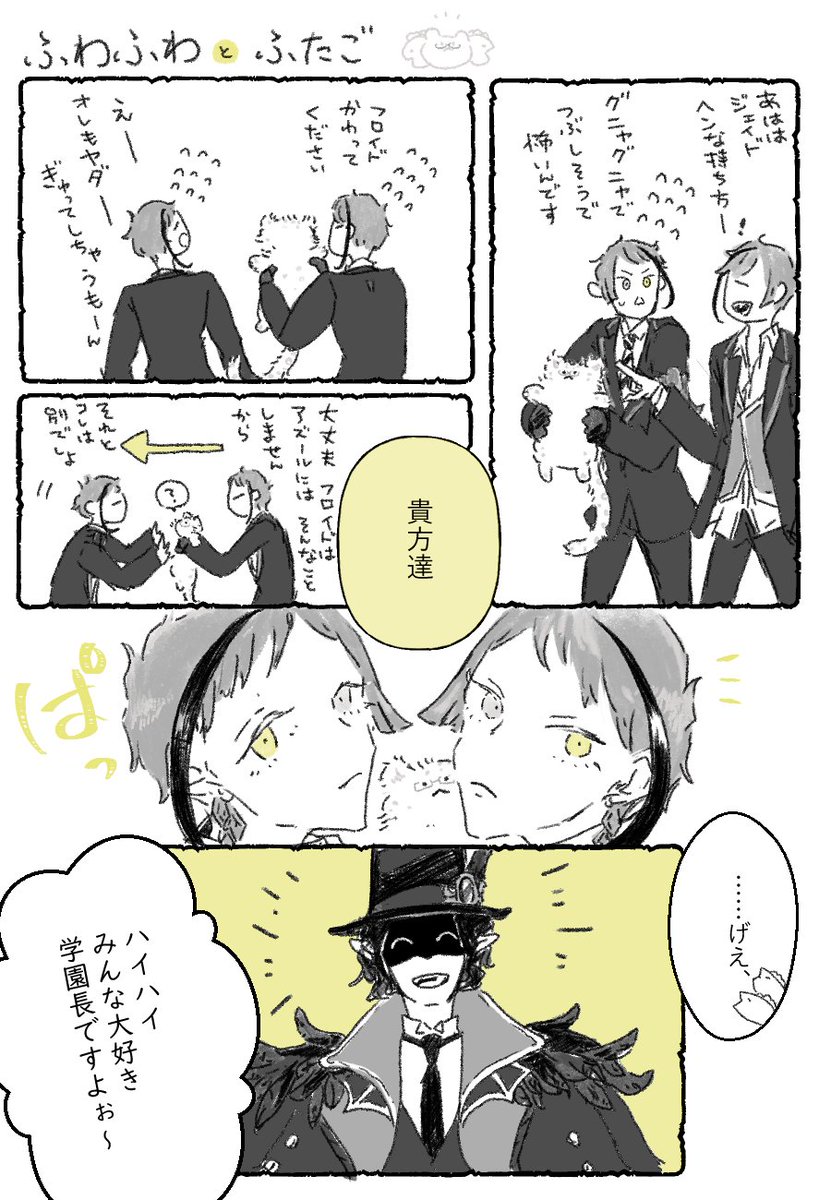 イドアズ ふわふわとふたご イドアズ 理由なんてない ふわふわさせたいからふわふわしてる 餅の漫画