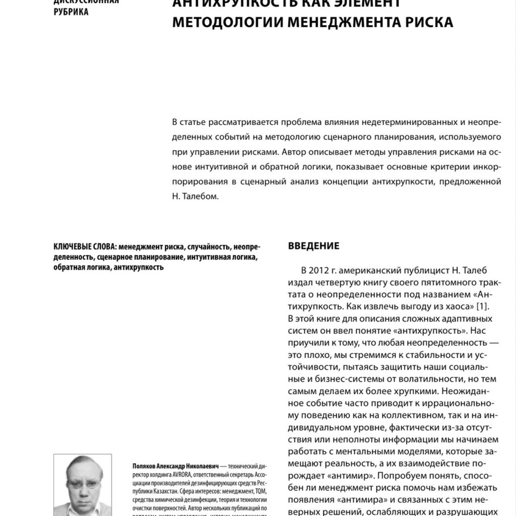 NobelGroupJLLC's tweet photo. Антихрупкость как элемент методологии менеджмента риска - https://t.co/2YjVqR5qK2 https://t.co/2MQY2hwiuw