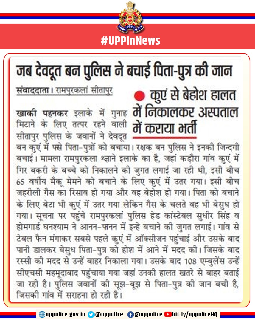 Uppolice's tweet photo. सराहनीय !
#UPPInNews #uppcares 
@CMOfficeUP @UPGovt https://t.co/yBCbN3uheU