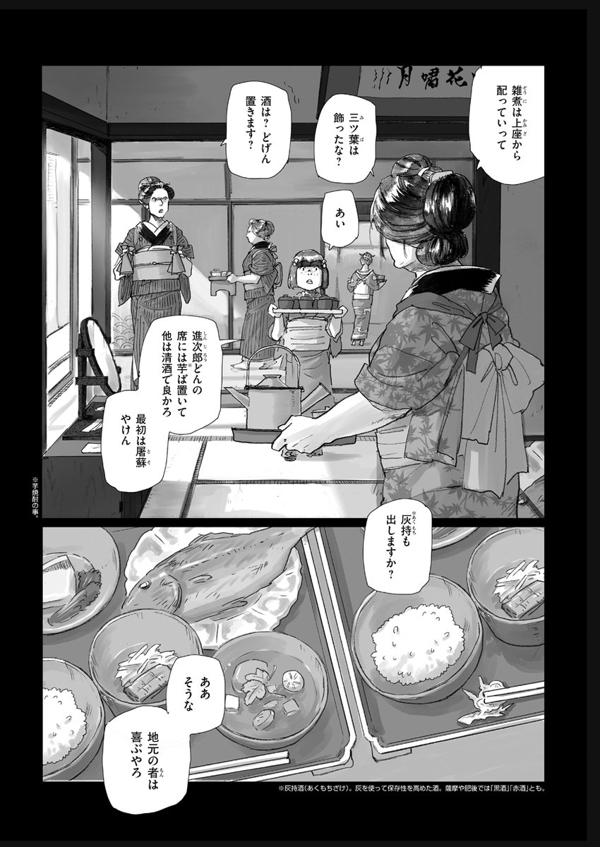 【?単行本第1巻 9/28発売?】
第24回手塚治虫文化賞マンガ大賞受賞✨高浜寛さんの最新作『扇島歳時記』第4話を公開しました。
https://t.co/nJOnxIAuNp
遊郭に生まれた少女の日々を四季折々の風物とともに描く本作、主人公は『ニュクスの角灯』『蝶のみちゆき』にも出てくるたまちゃんです?