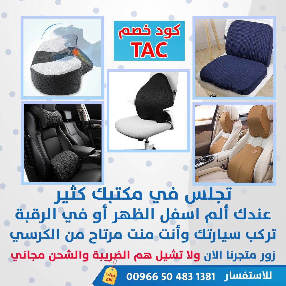 Soon_makkah's tweet photo. متجر متخصص للوسائد والمخدات الصحية التي تساعدك على تجنب مشاكل الجلوس الناتجة من العادات اليومية 
https://t.co/7vELBPSgGQ

• كود الخصم TAC
• التوصيل مجاناً في مكة خلال 24 ساعة https://t.co/glW9RLGzD6