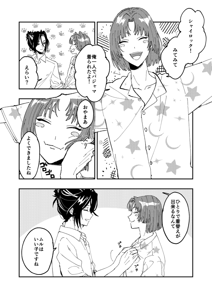ムルシャイ
教育中のはなし(1/3) 